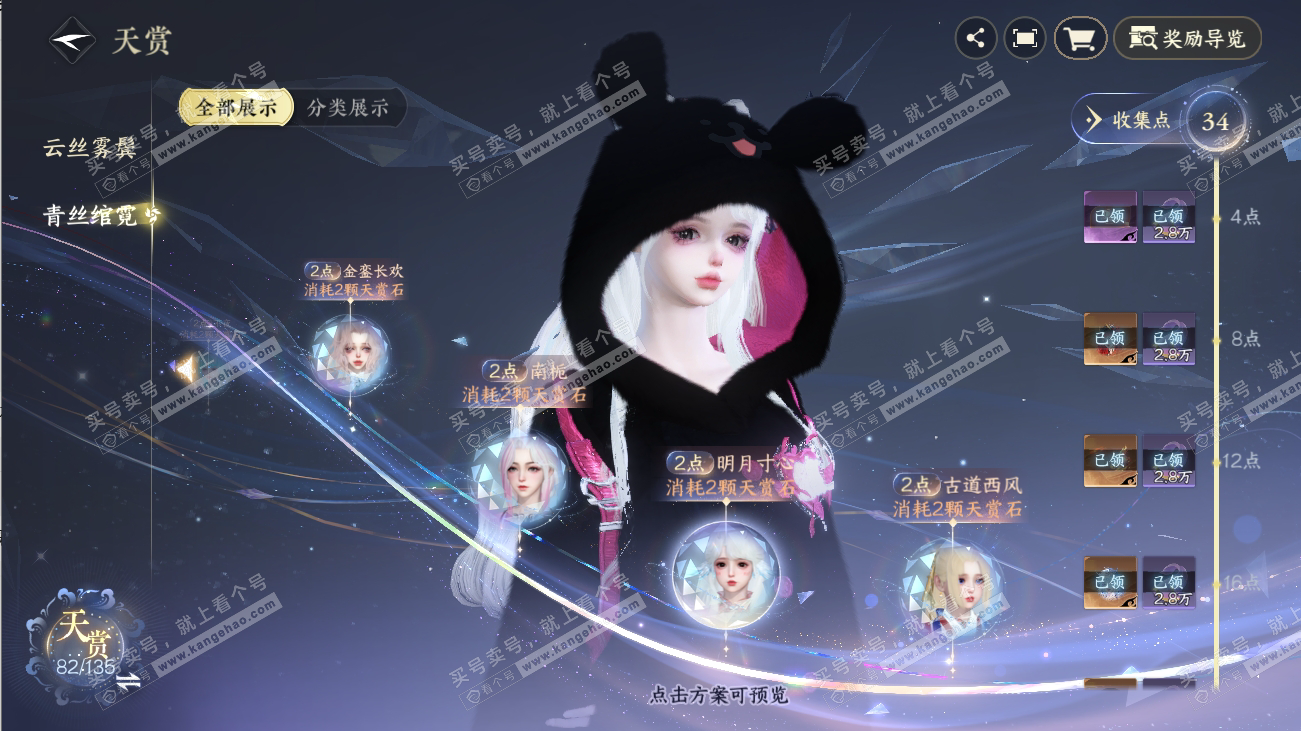 NSH316529逆水寒手游账号详情图31