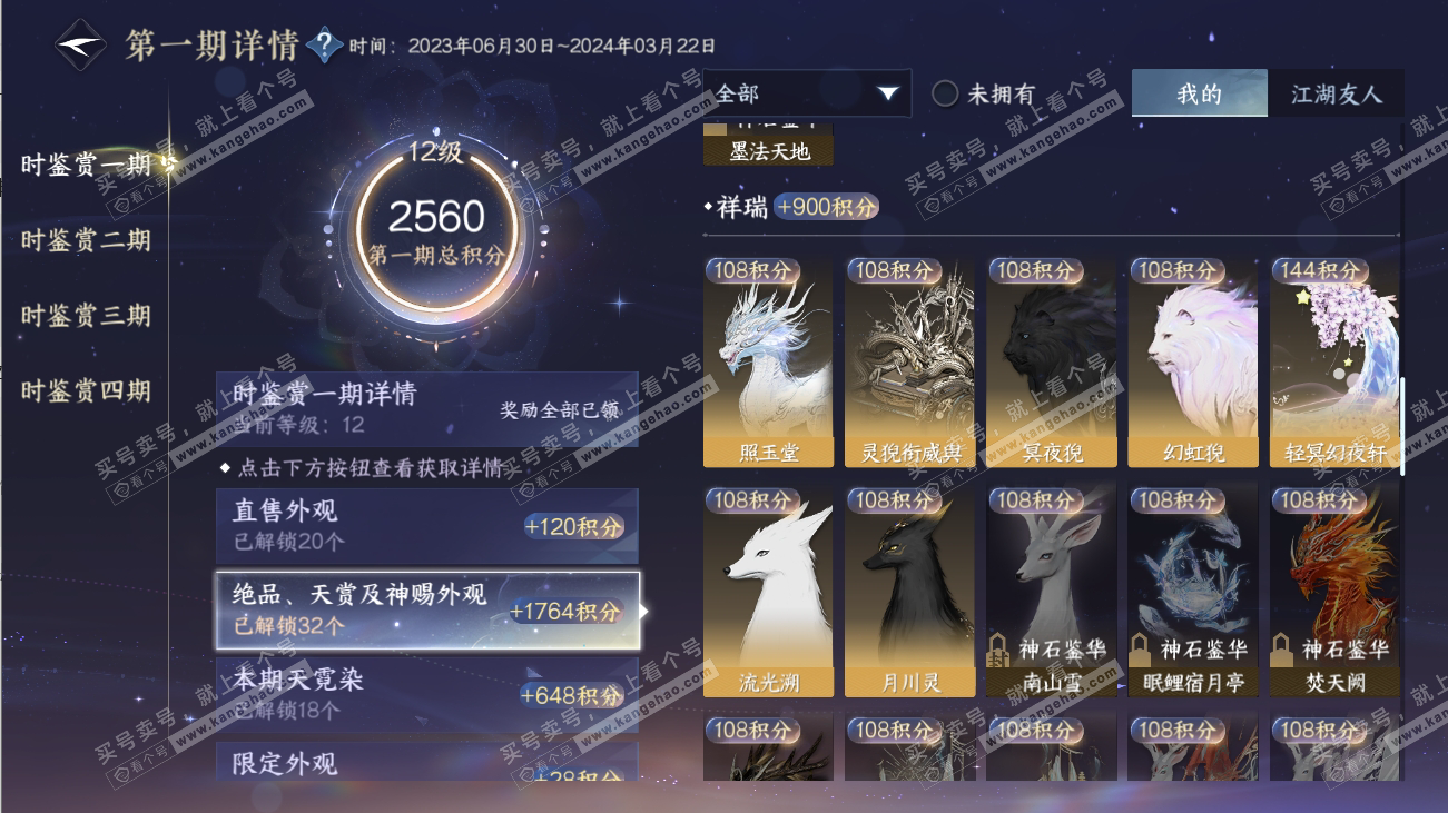 NSH316529逆水寒手游账号详情图34