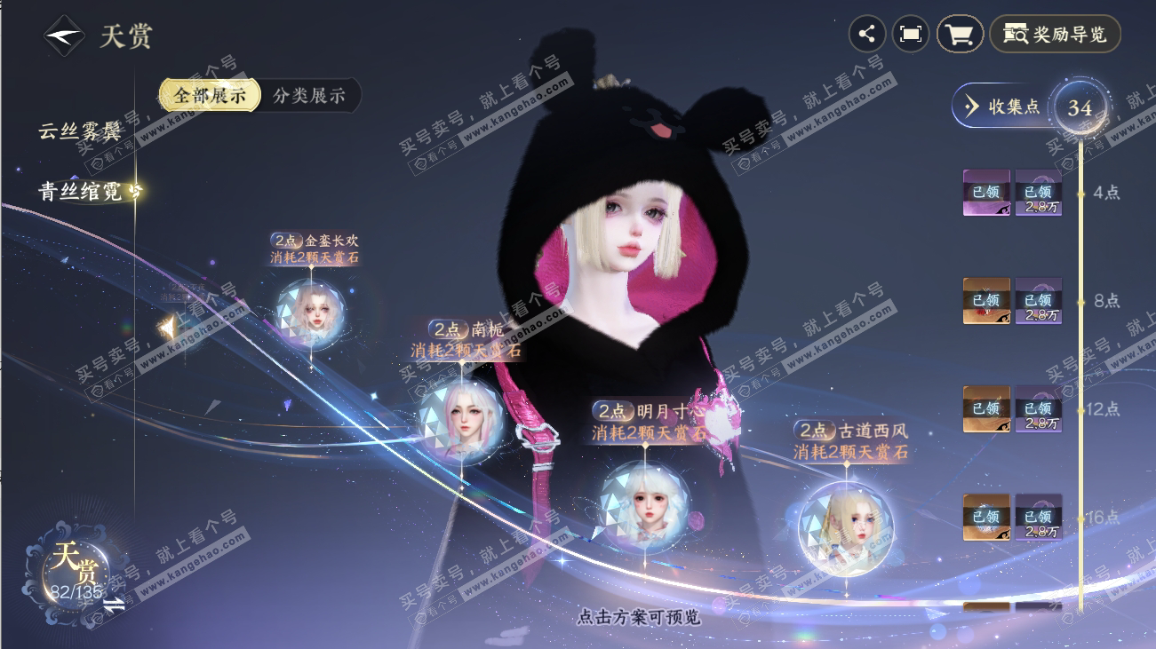 NSH316529逆水寒手游账号详情图32