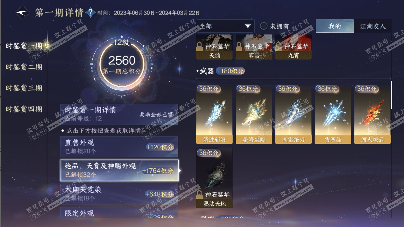 NSH316529逆水寒手游账号详情图33