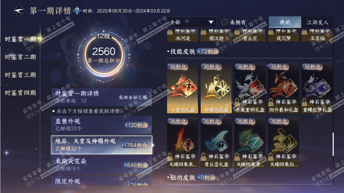 NSH316529逆水寒手游账号详情图35