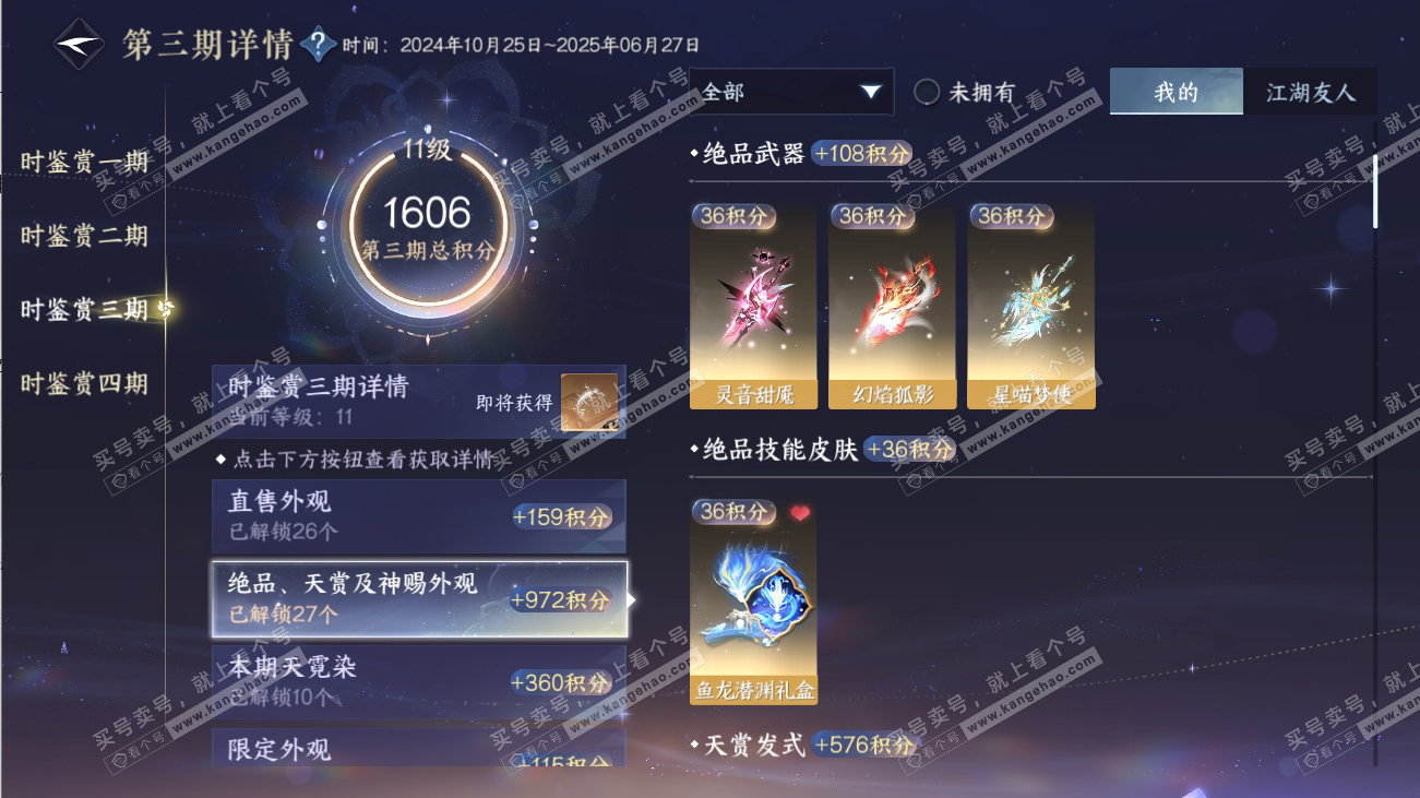 NSH316529逆水寒手游账号详情图38