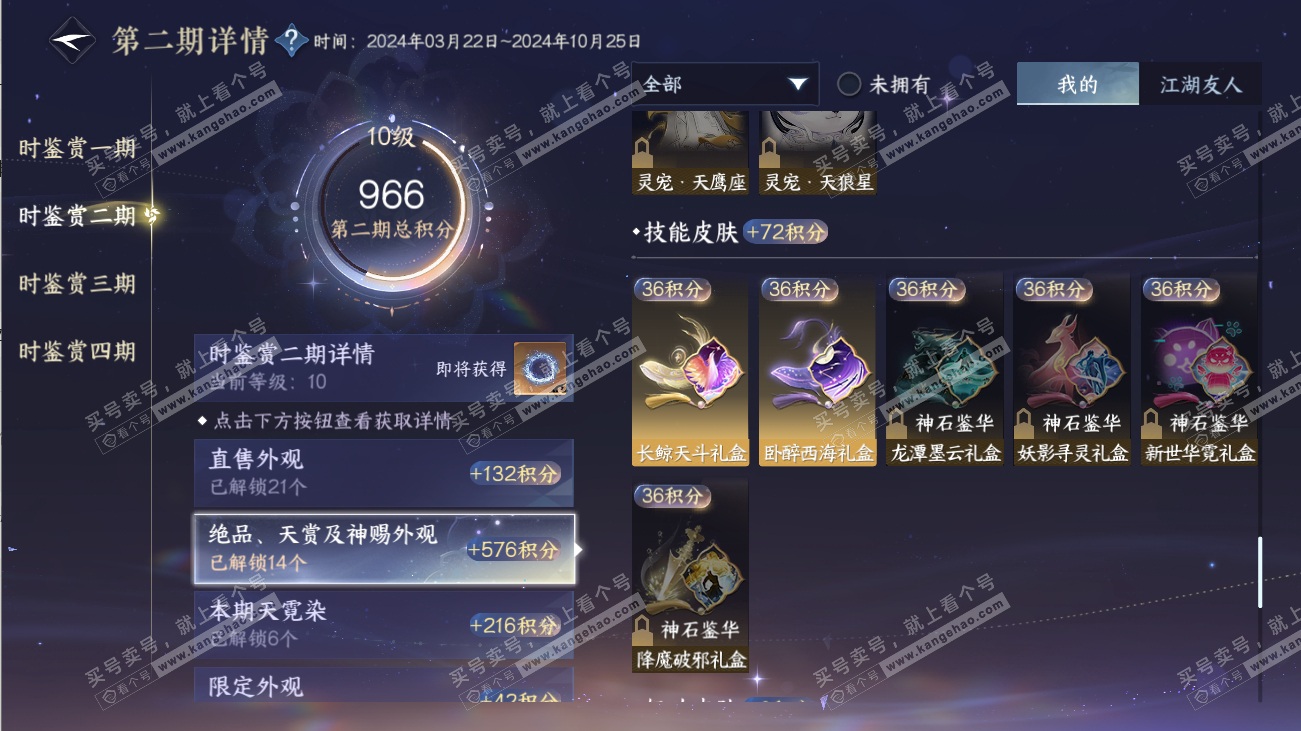 NSH316529逆水寒手游账号详情图37