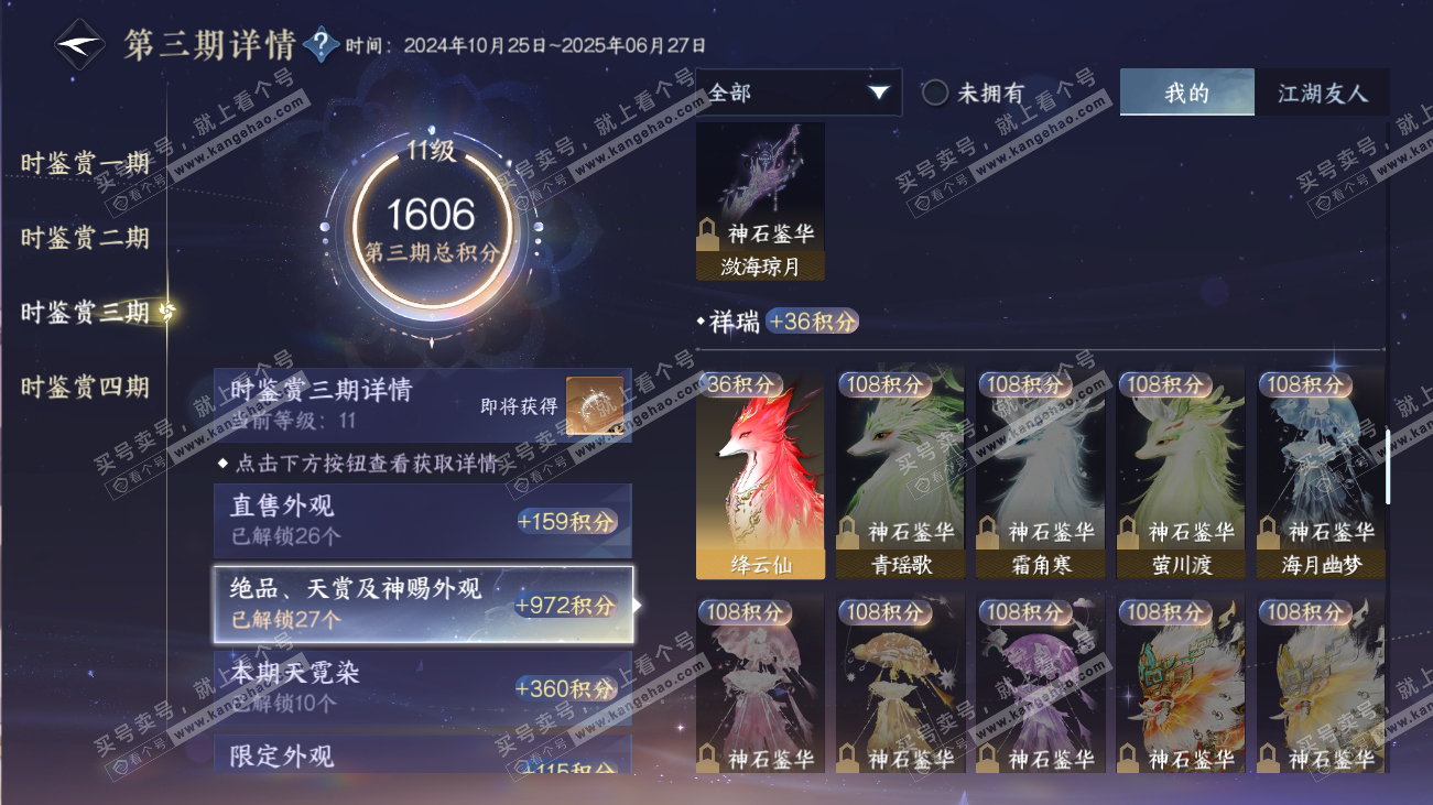 NSH316529逆水寒手游账号详情图39
