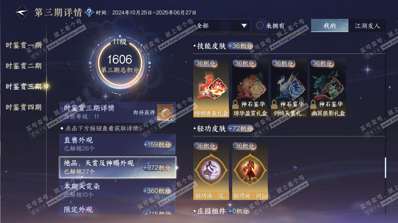 NSH316529逆水寒手游账号详情图40