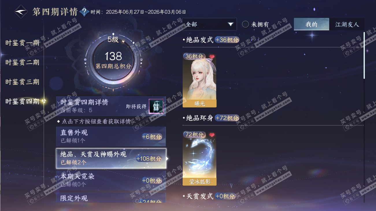 NSH316529逆水寒手游账号详情图41