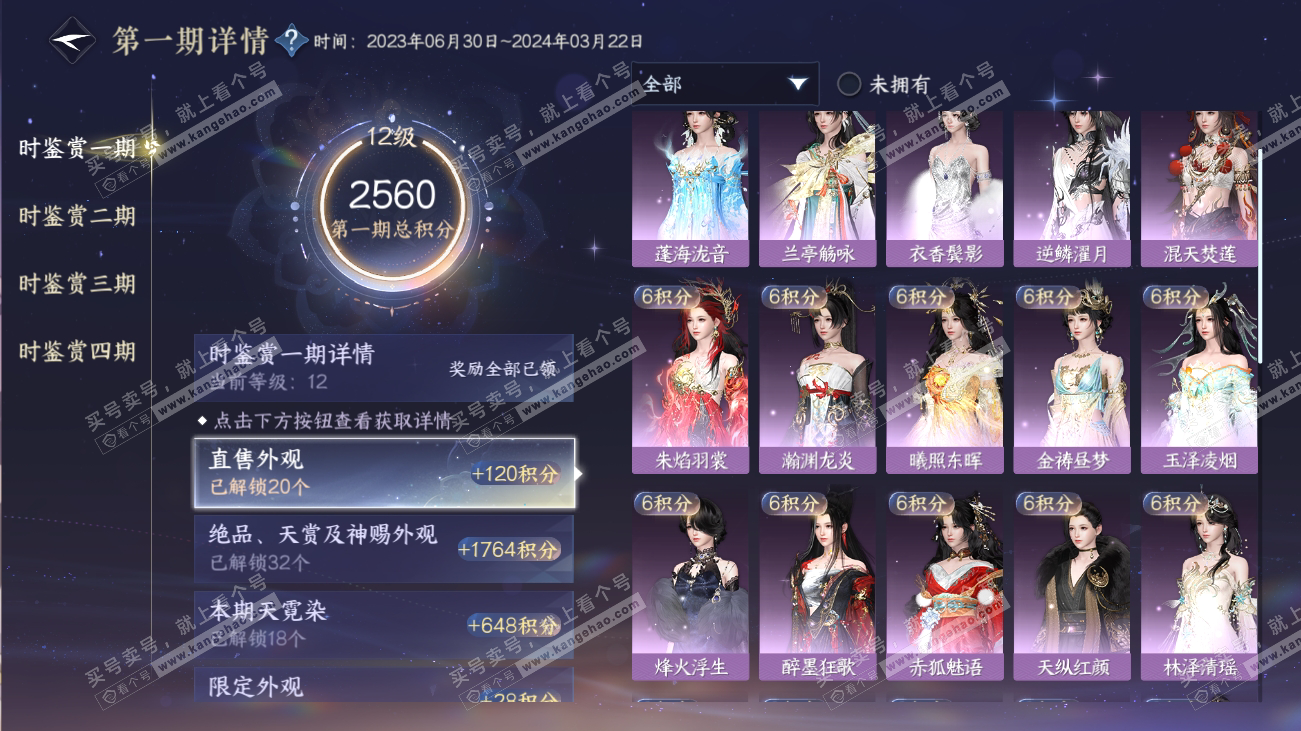 NSH316529逆水寒手游账号详情图42