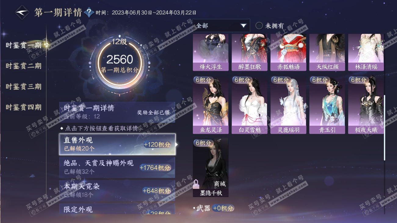 NSH316529逆水寒手游账号详情图43