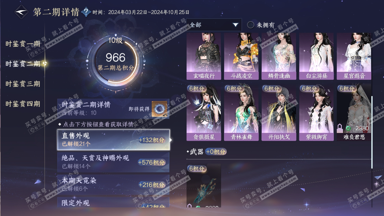 NSH316529逆水寒手游账号详情图45