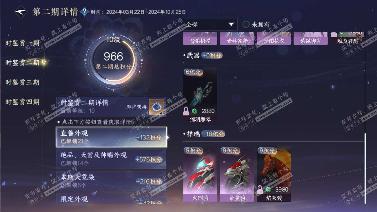 NSH316529逆水寒手游账号详情图46