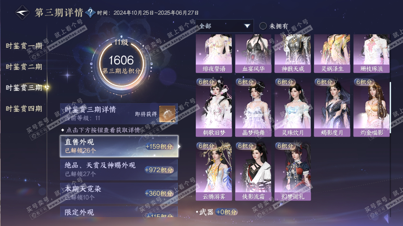 NSH316529逆水寒手游账号详情图48