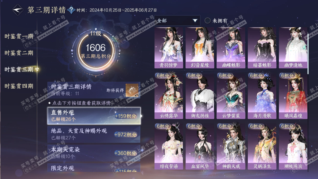 NSH316529逆水寒手游账号详情图47