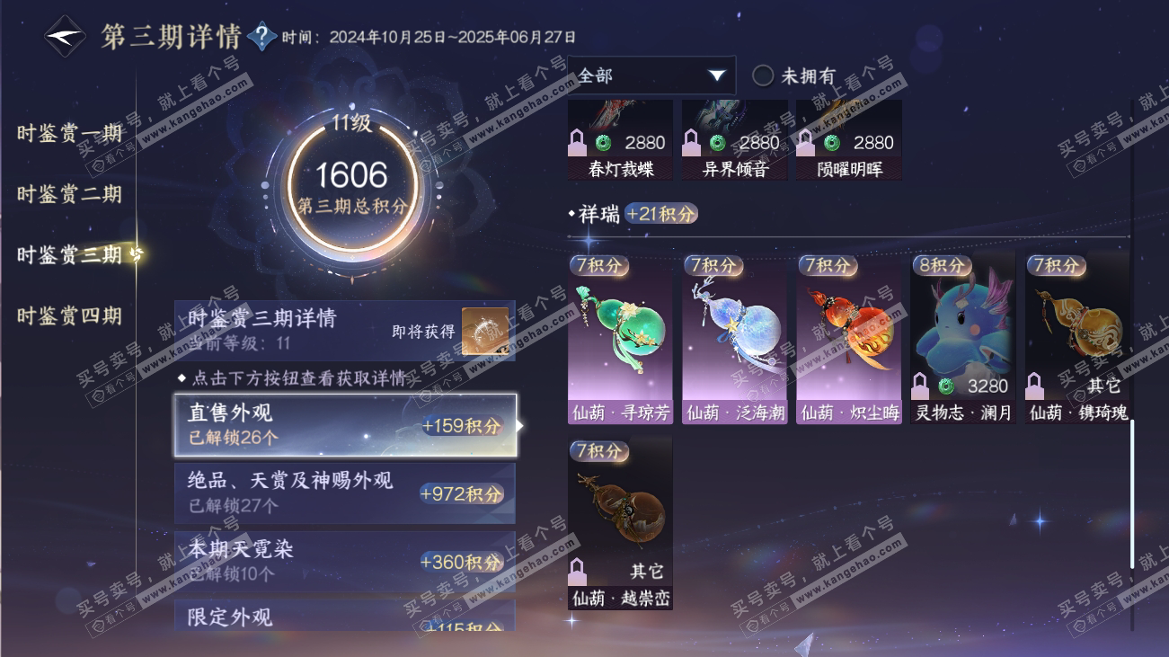 NSH316529逆水寒手游账号详情图49