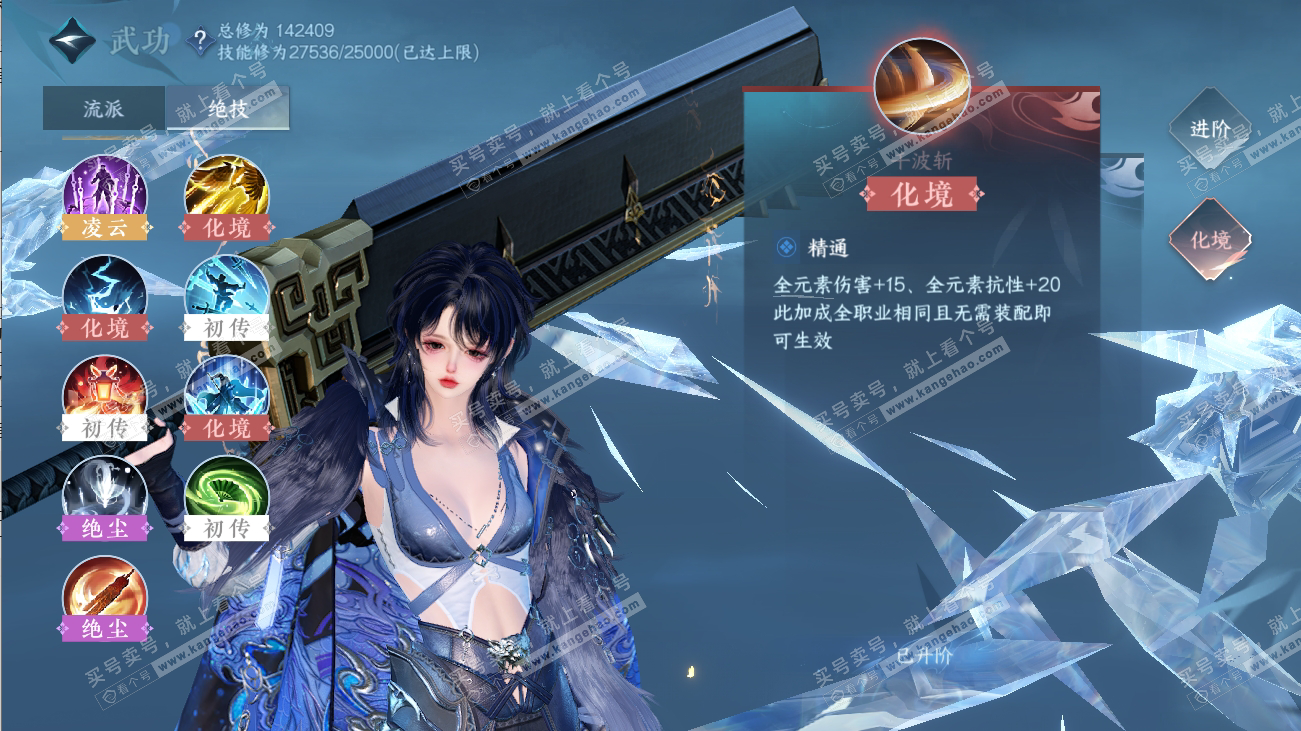 NSH316529逆水寒手游账号详情图53