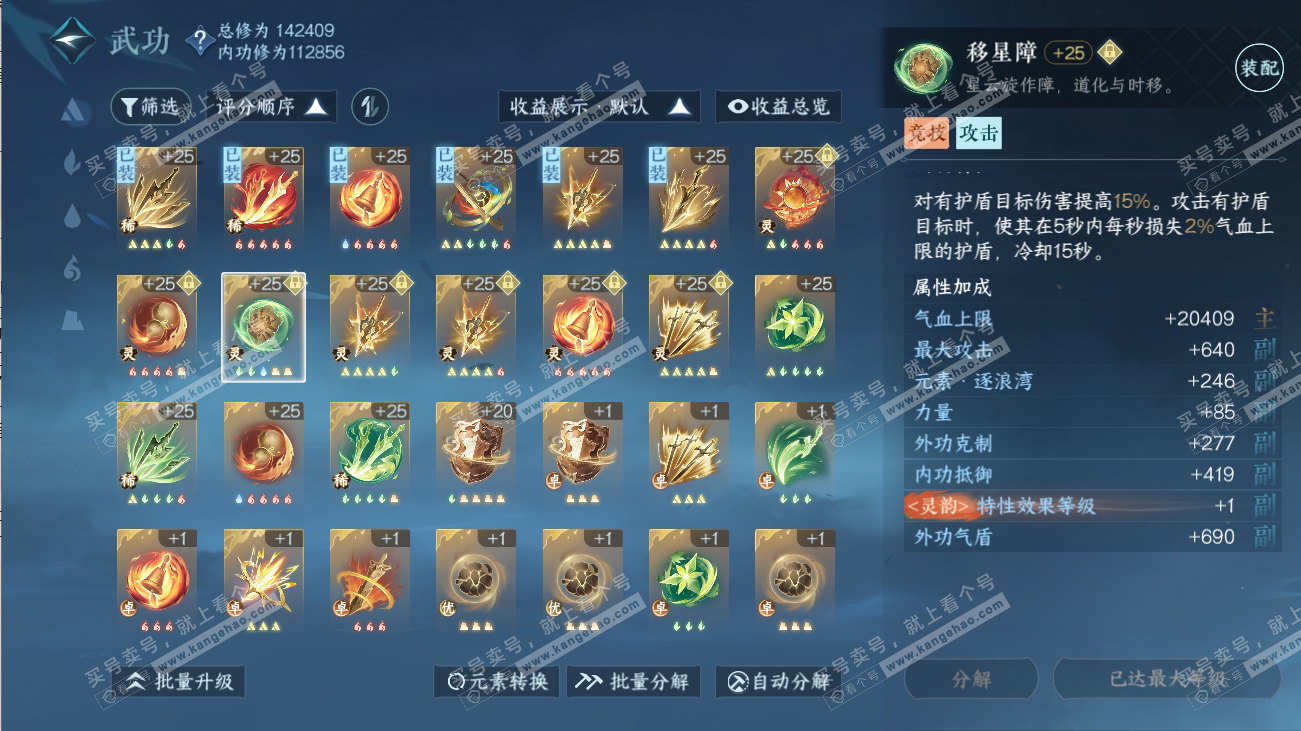 NSH316529逆水寒手游账号详情图56