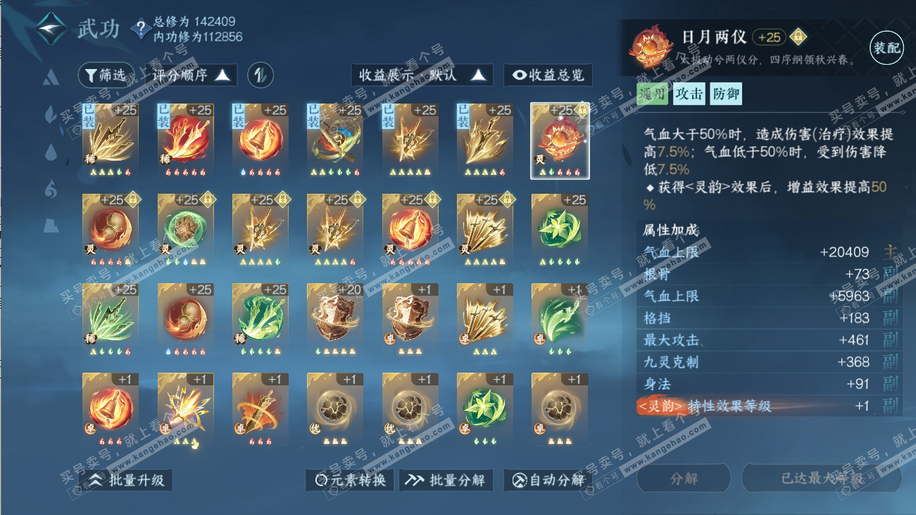 NSH316529逆水寒手游账号详情图54