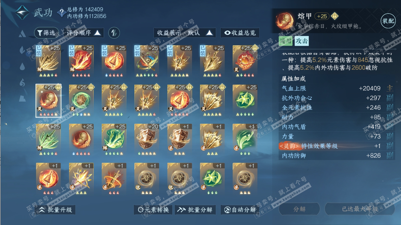 NSH316529逆水寒手游账号详情图55