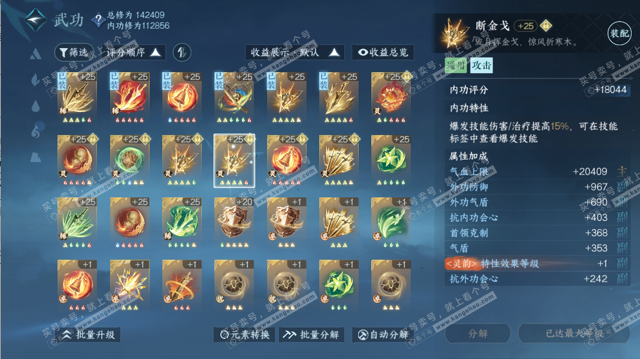 NSH316529逆水寒手游账号详情图58