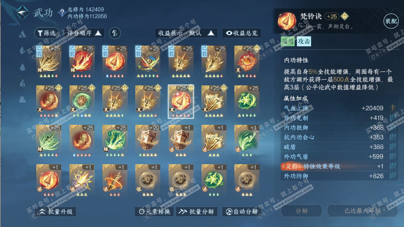 NSH316529逆水寒手游账号详情图59