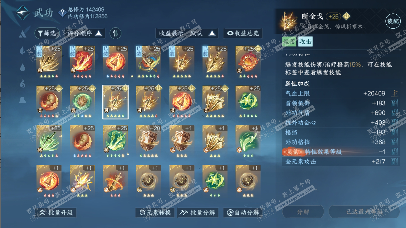 NSH316529逆水寒手游账号详情图57