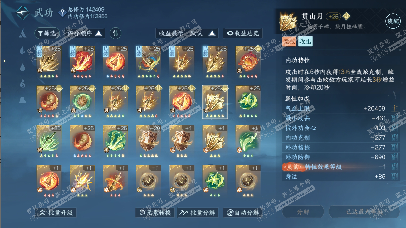 NSH316529逆水寒手游账号详情图60