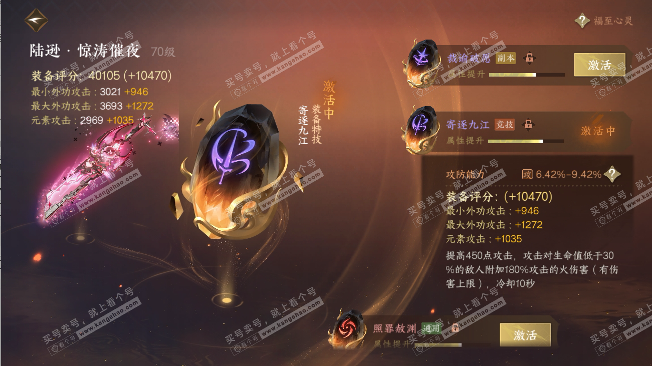 NSH316529逆水寒手游账号详情图61