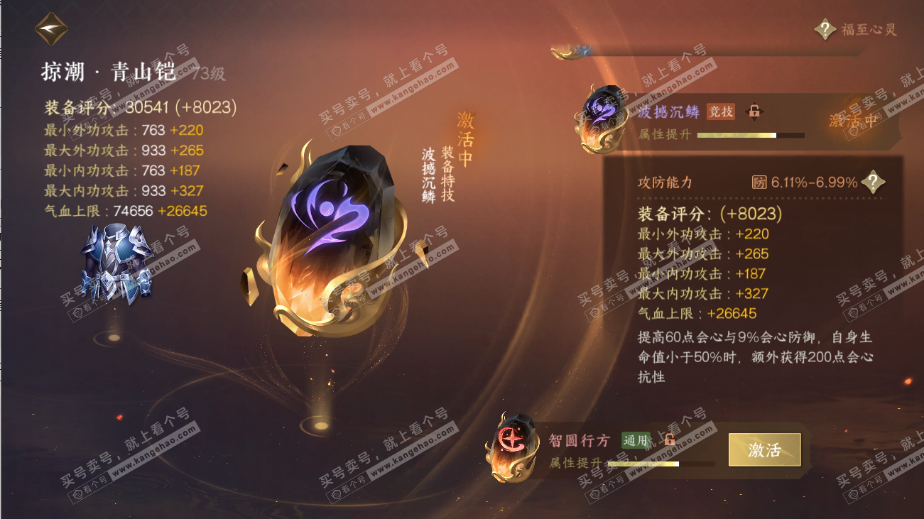 NSH316529逆水寒手游账号详情图63