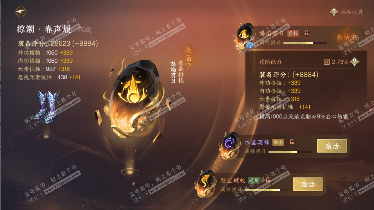 NSH316529逆水寒手游账号详情图65