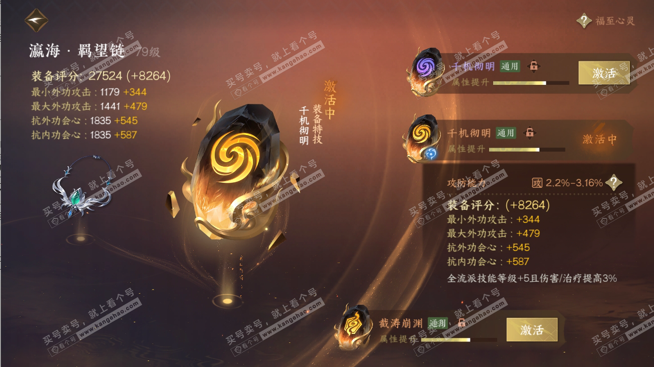 NSH316529逆水寒手游账号详情图66