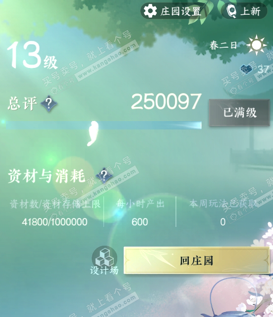 NSH316529逆水寒手游账号详情图70