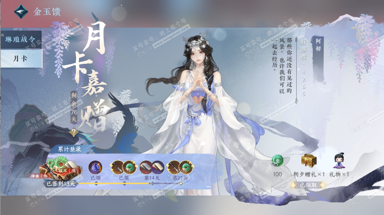 NSH316529逆水寒手游账号详情图72