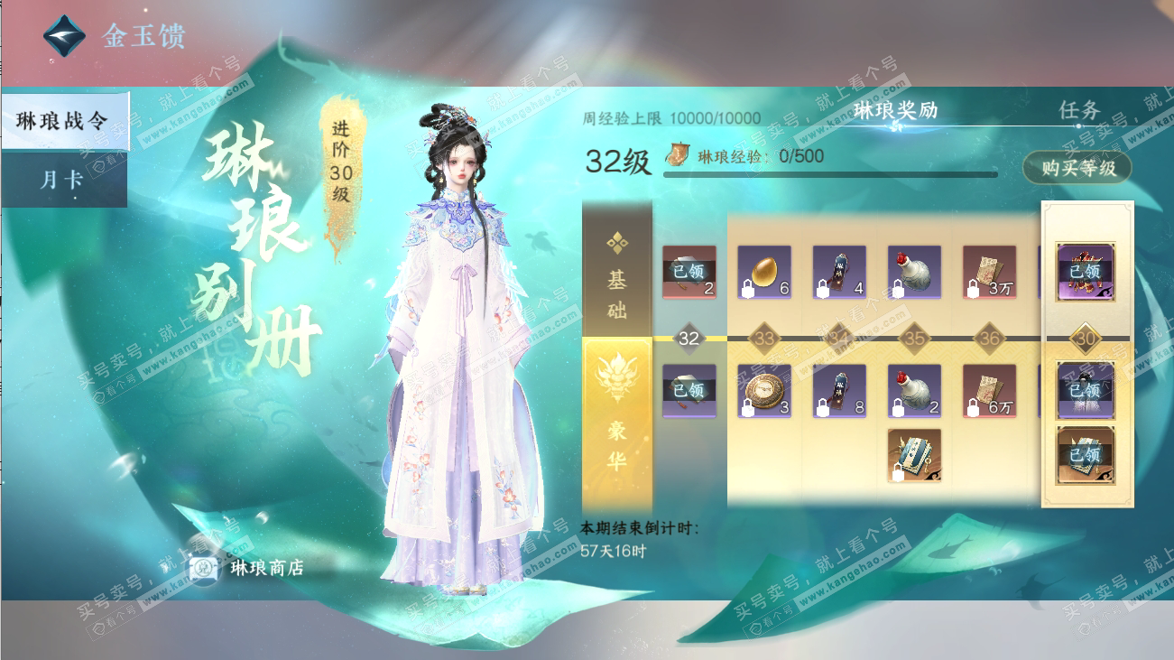 NSH316529逆水寒手游账号详情图71
