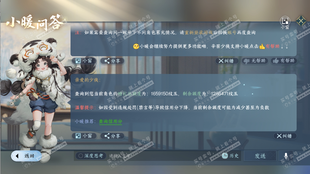 NSH316529逆水寒手游账号详情图74
