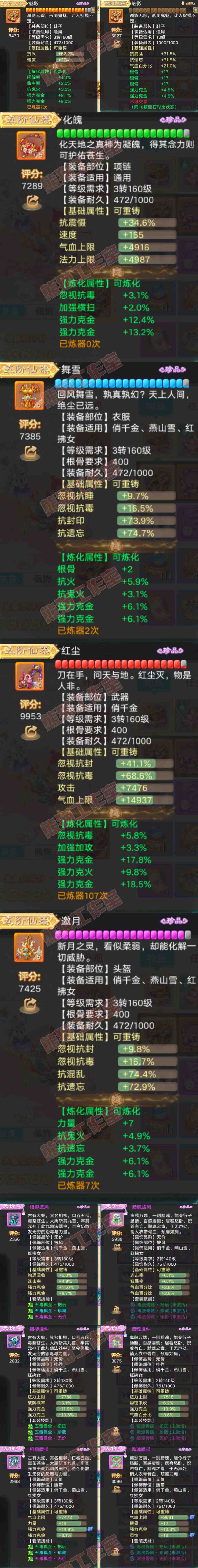 26128大话西游账号详情图4 26128大话西游账号详情图4