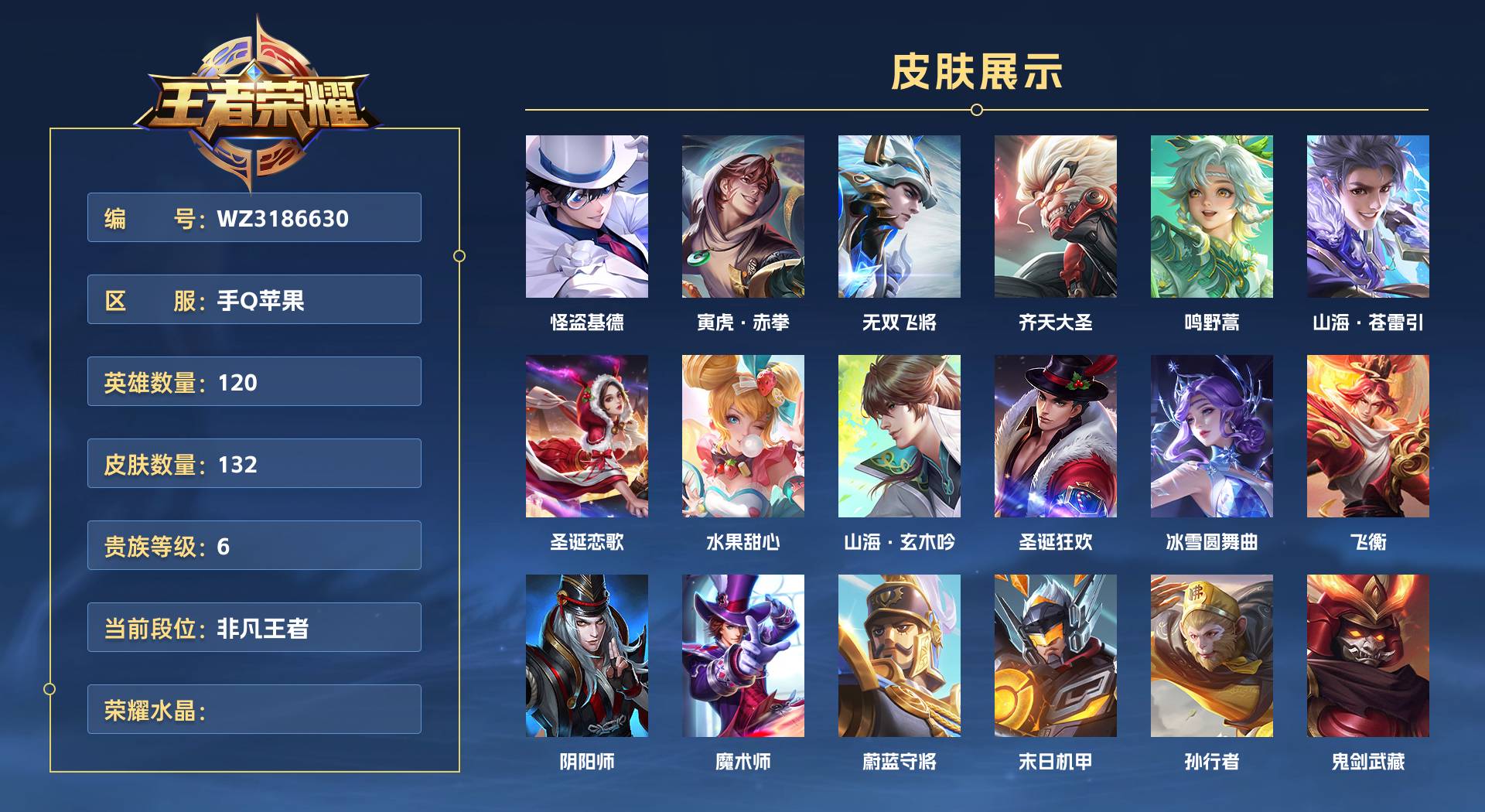 WZ3186630王者荣耀账号详情图1 WZ3186630王者荣耀账号详情图1