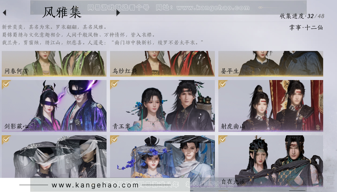 YYS30872燕云十六声账号详情图2 YYS30872燕云十六声账号详情图2