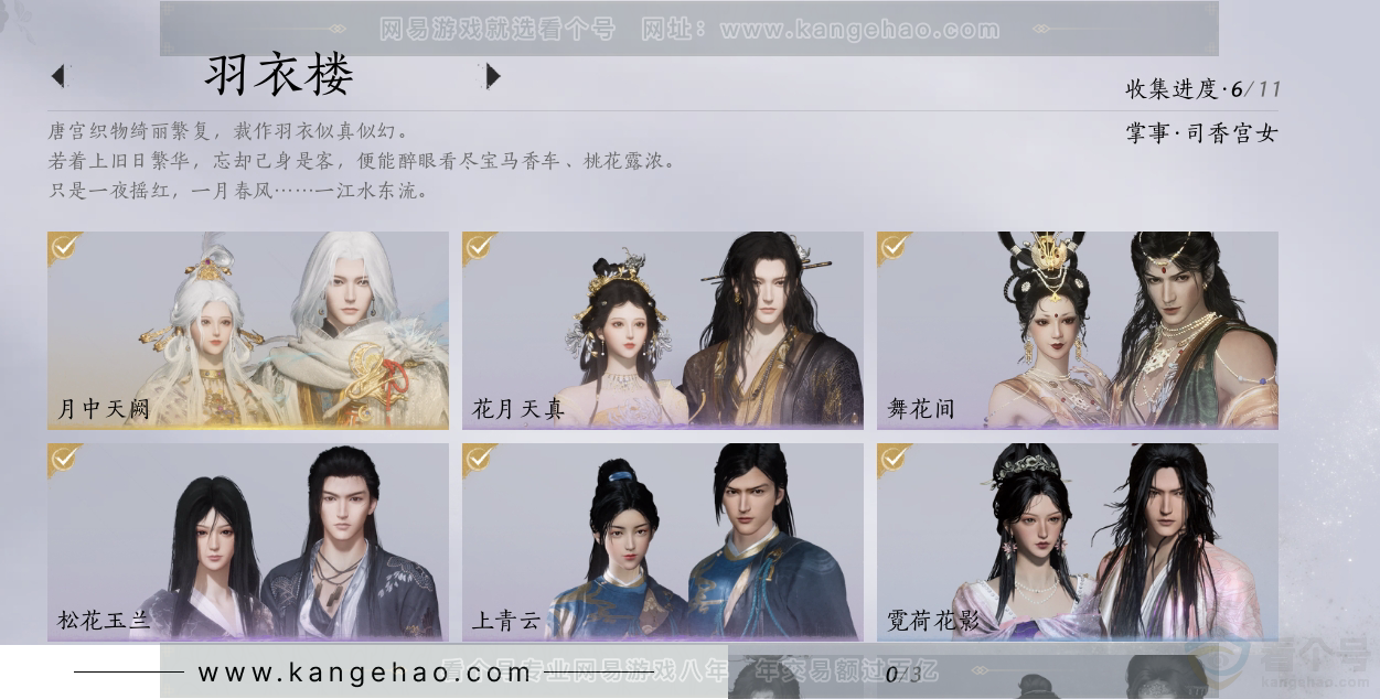 YYS30872燕云十六声账号详情图6 YYS30872燕云十六声账号详情图6