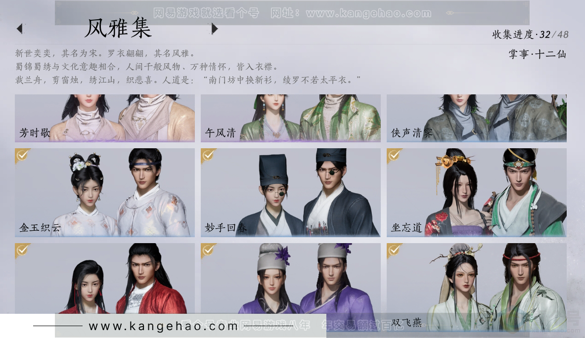 YYS30872燕云十六声账号详情图4 YYS30872燕云十六声账号详情图4