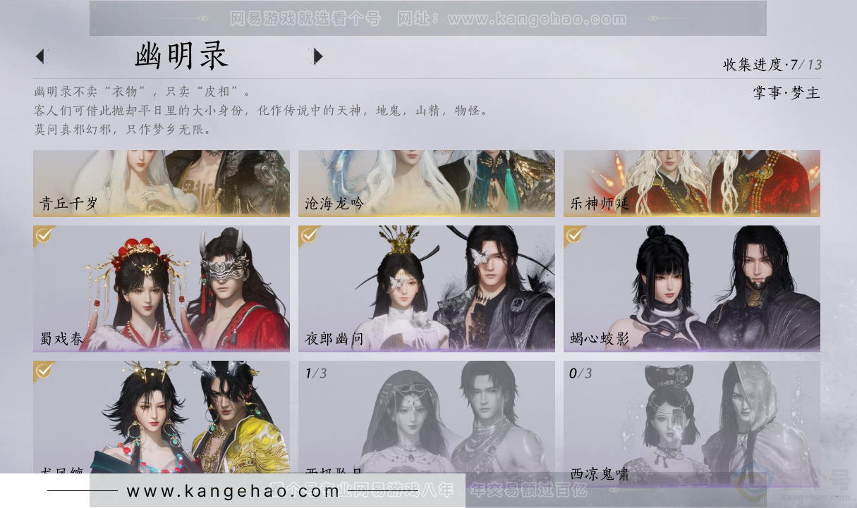 YYS30872燕云十六声账号详情图9 YYS30872燕云十六声账号详情图9