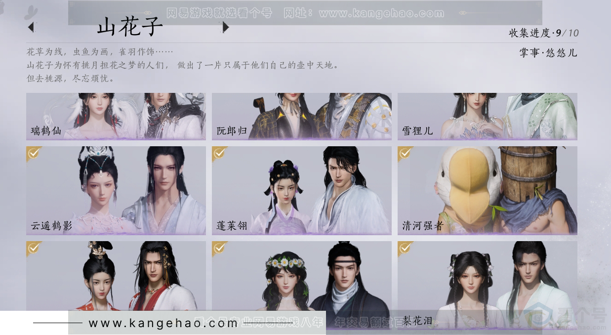 YYS30872燕云十六声账号详情图8 YYS30872燕云十六声账号详情图8
