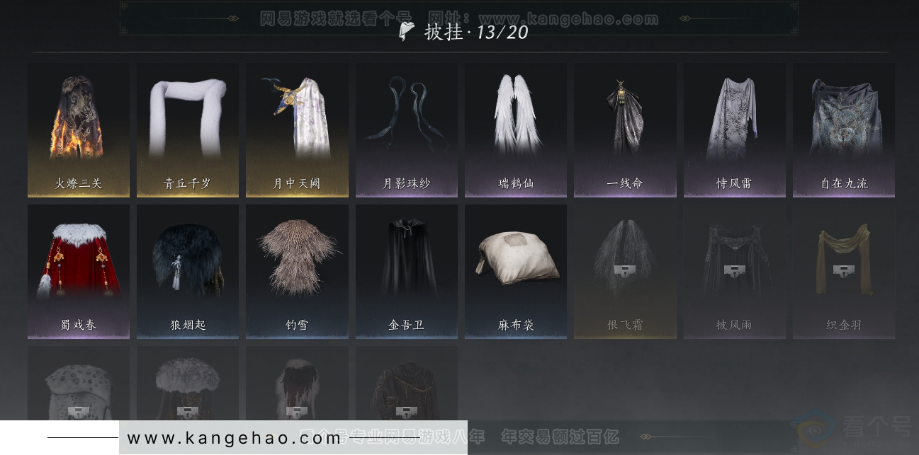 YYS30872燕云十六声账号详情图13 YYS30872燕云十六声账号详情图13