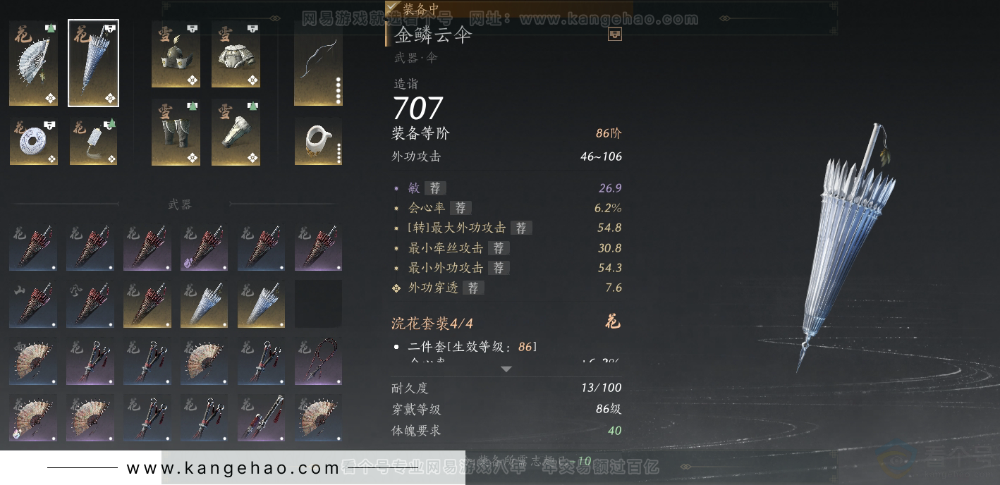YYS30872燕云十六声账号详情图20 YYS30872燕云十六声账号详情图20