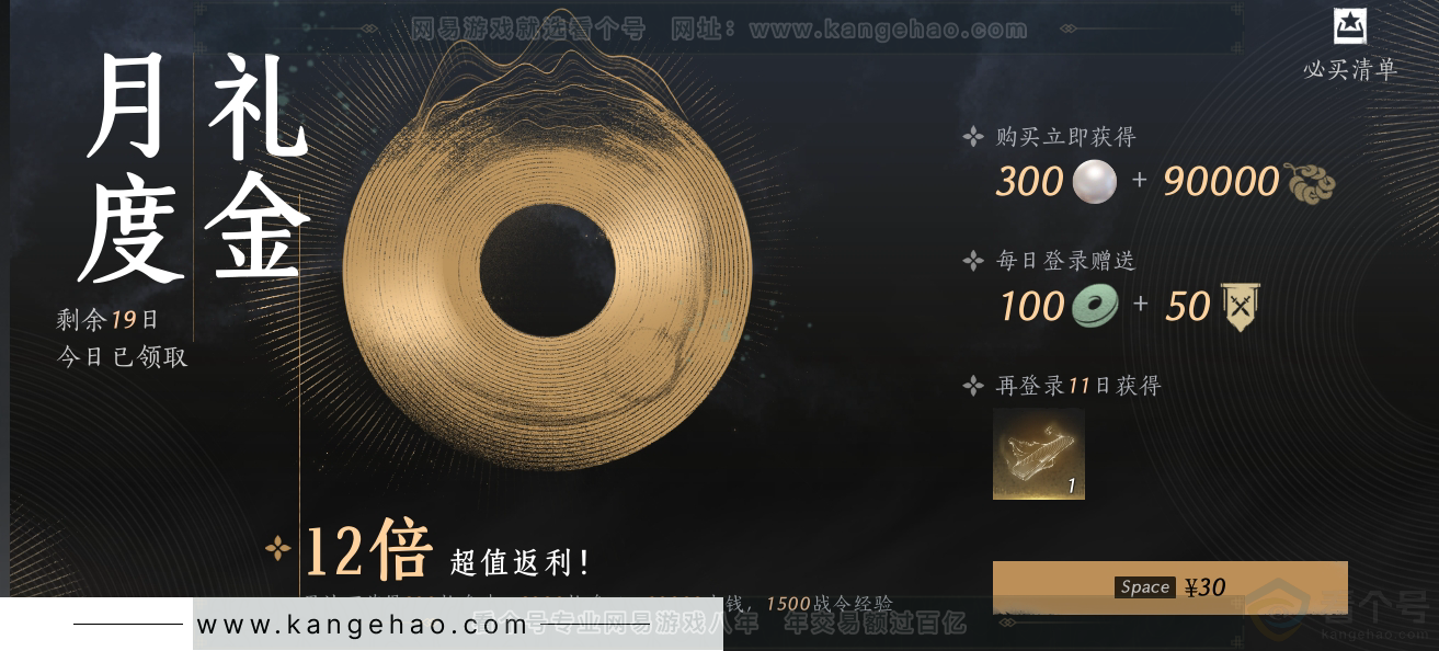 YYS30872燕云十六声账号详情图39 YYS30872燕云十六声账号详情图39