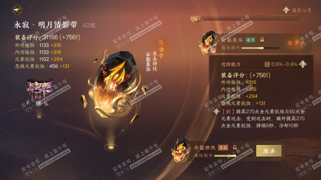 NSH316532逆水寒手游账号详情图39