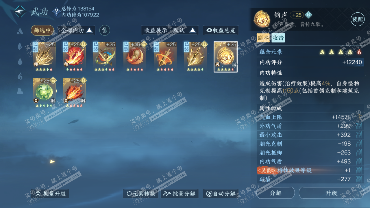 NSH316532逆水寒手游账号详情图33