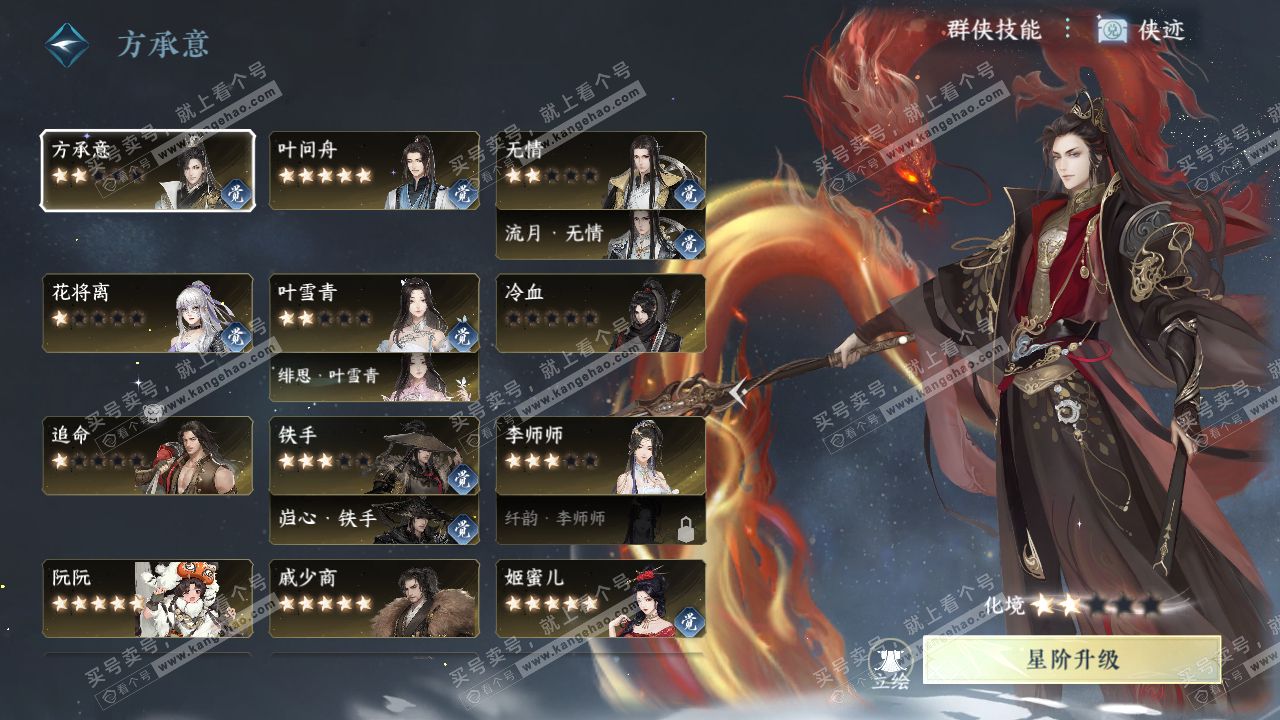 NSH316532逆水寒手游账号详情图42
