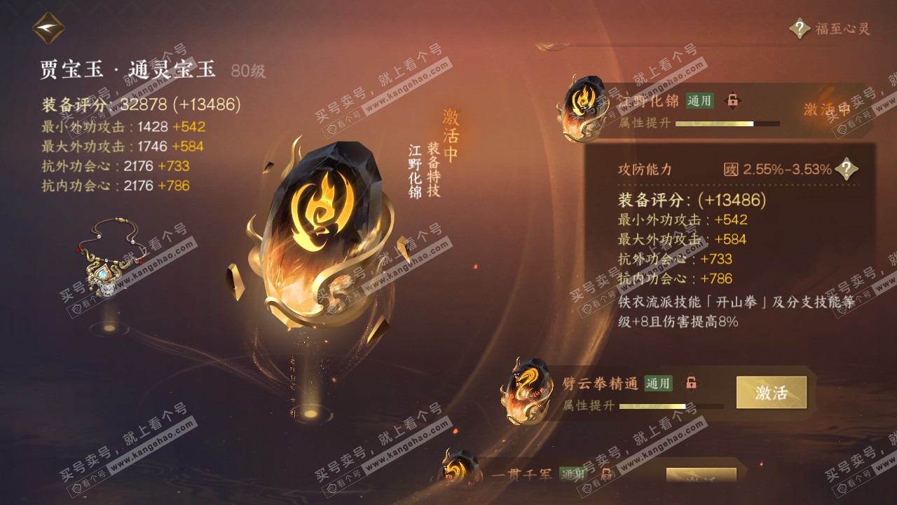NSH316532逆水寒手游账号详情图41