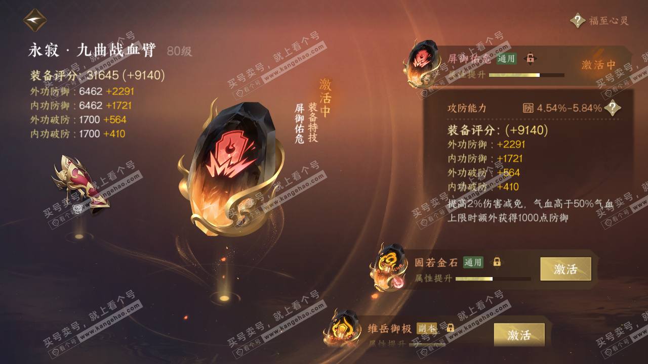 NSH316532逆水寒手游账号详情图37