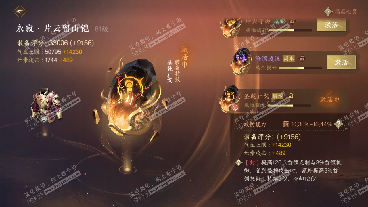 NSH316532逆水寒手游账号详情图38