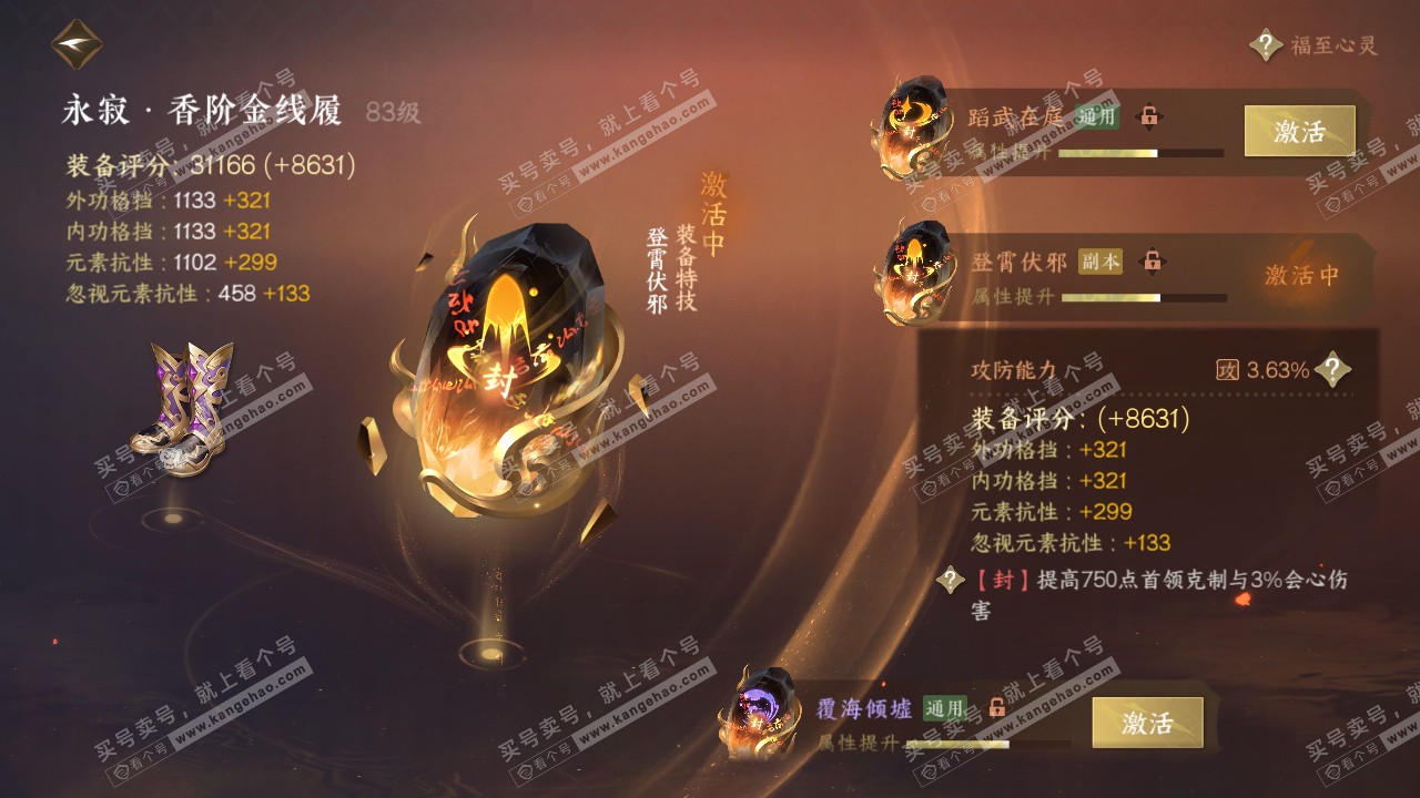 NSH316532逆水寒手游账号详情图40